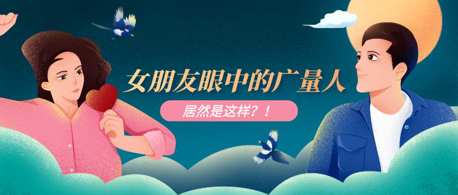 量圈儿NO.51｜js555888金沙老品牌人事情时VS约会时，，，，，这也太真实了吧……