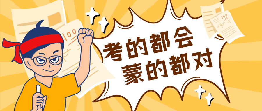 量圈儿NO.41｜js555888金沙老品牌版高考试卷，，你敢来应战吗？？？？？