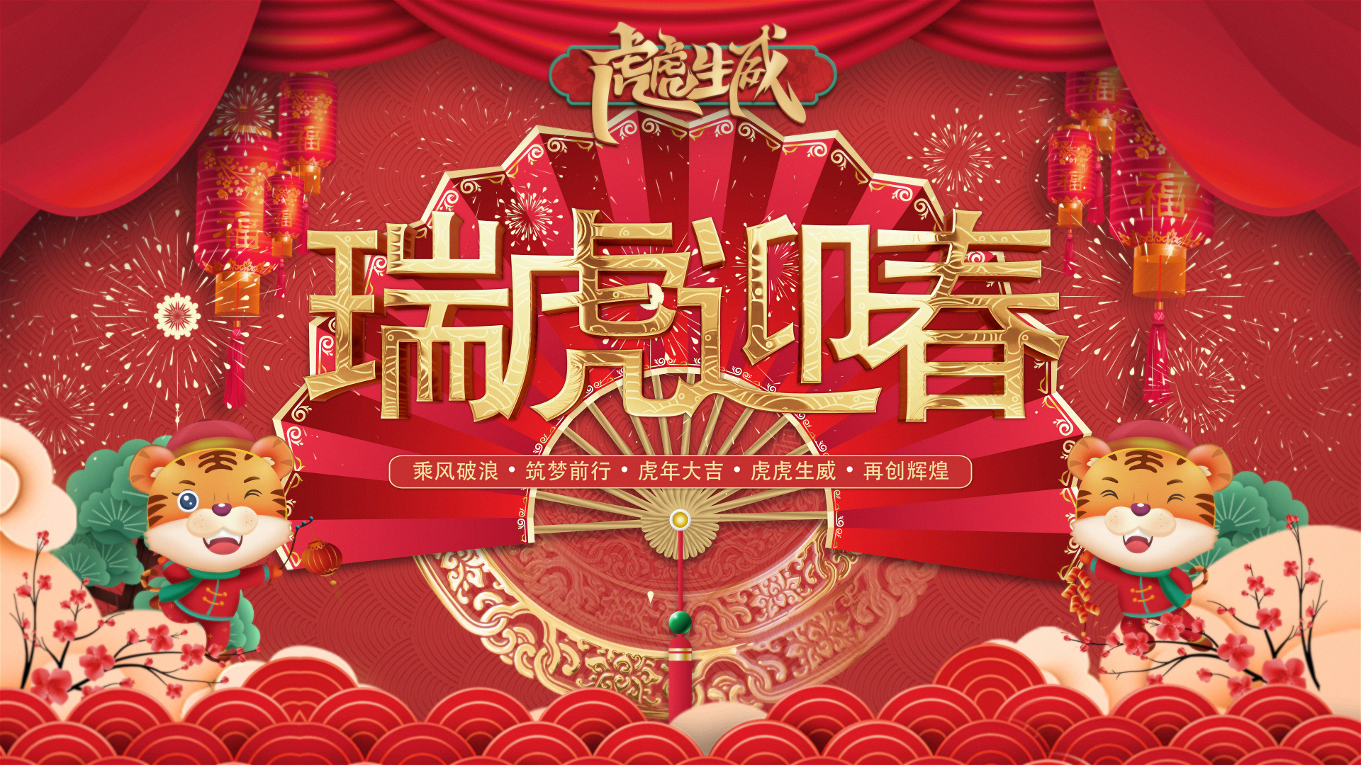 瑞虎迎春｜js555888金沙老品牌人创意贺年视频来啦！。。。。。。。。。。。