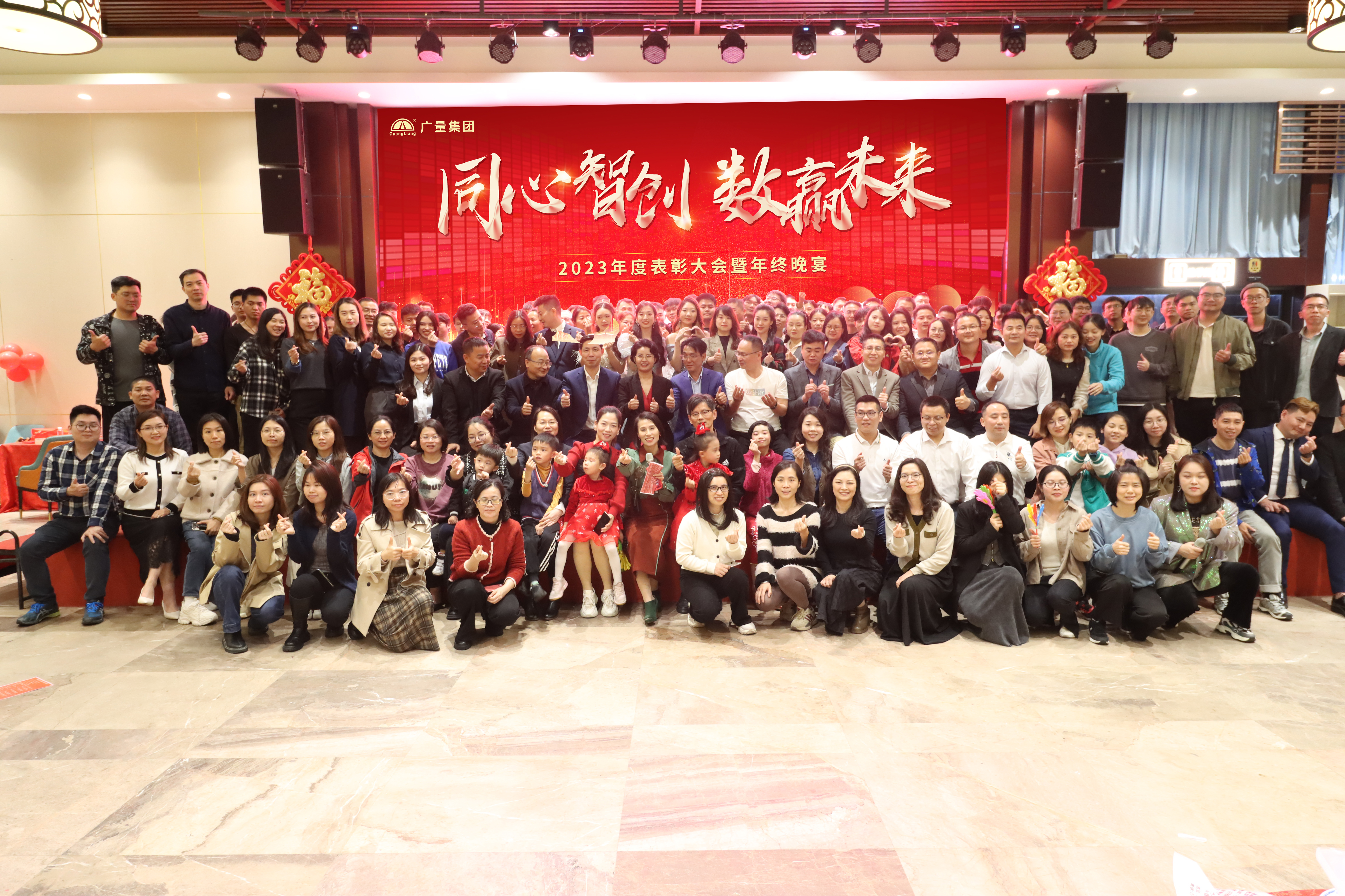 同心智创，，，，数赢未来 | js555888金沙老品牌集团2023年终总结大会暨团年晚宴圆满竣事