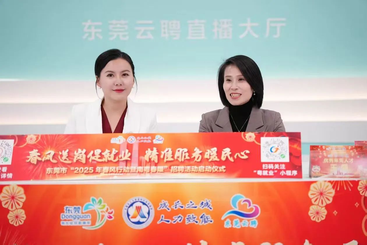 js555888金沙老品牌集团 | 亮相东莞市人社局“南粤春暖”直播间，，，，，诚邀英才共绘东莞新蓝图