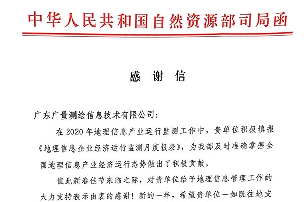 js555888金沙老品牌测绘公司收到一封谢谢信，，，，，原来是……