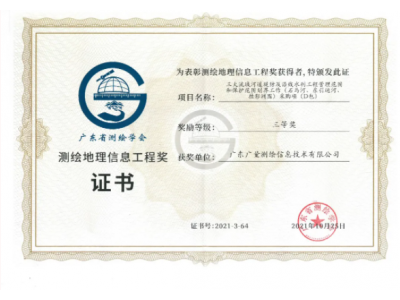 双喜临门，，，，，，js555888金沙老品牌测绘公司连获殊荣！